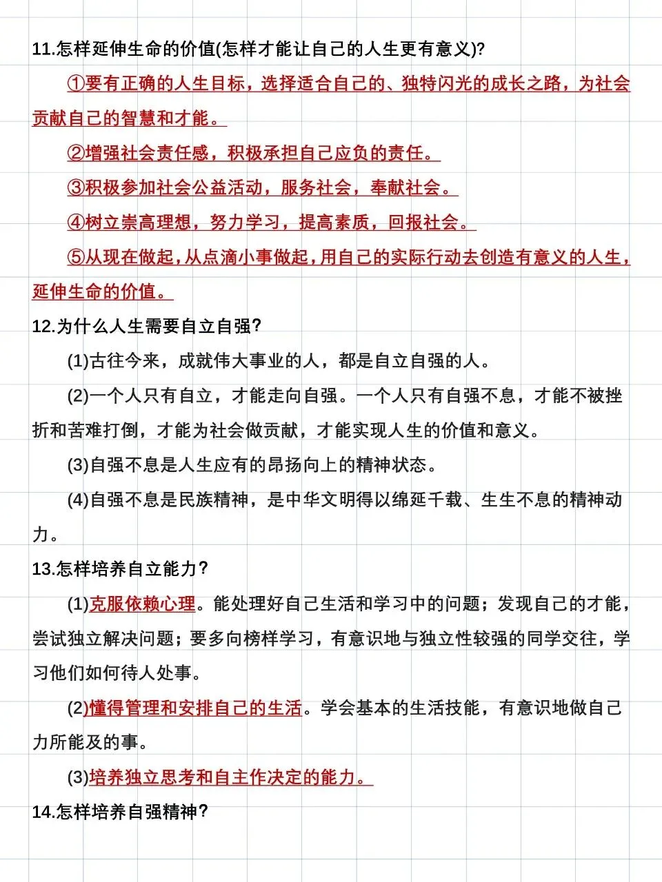 中考道法85个重要考点汇总,每年反反复复考 第4张