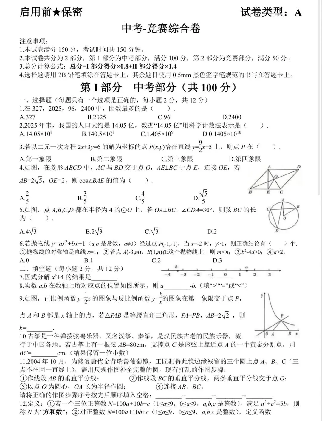 中考培优自招综合卷 第1张