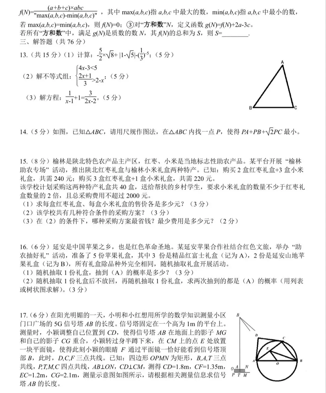 中考培优自招综合卷 第2张