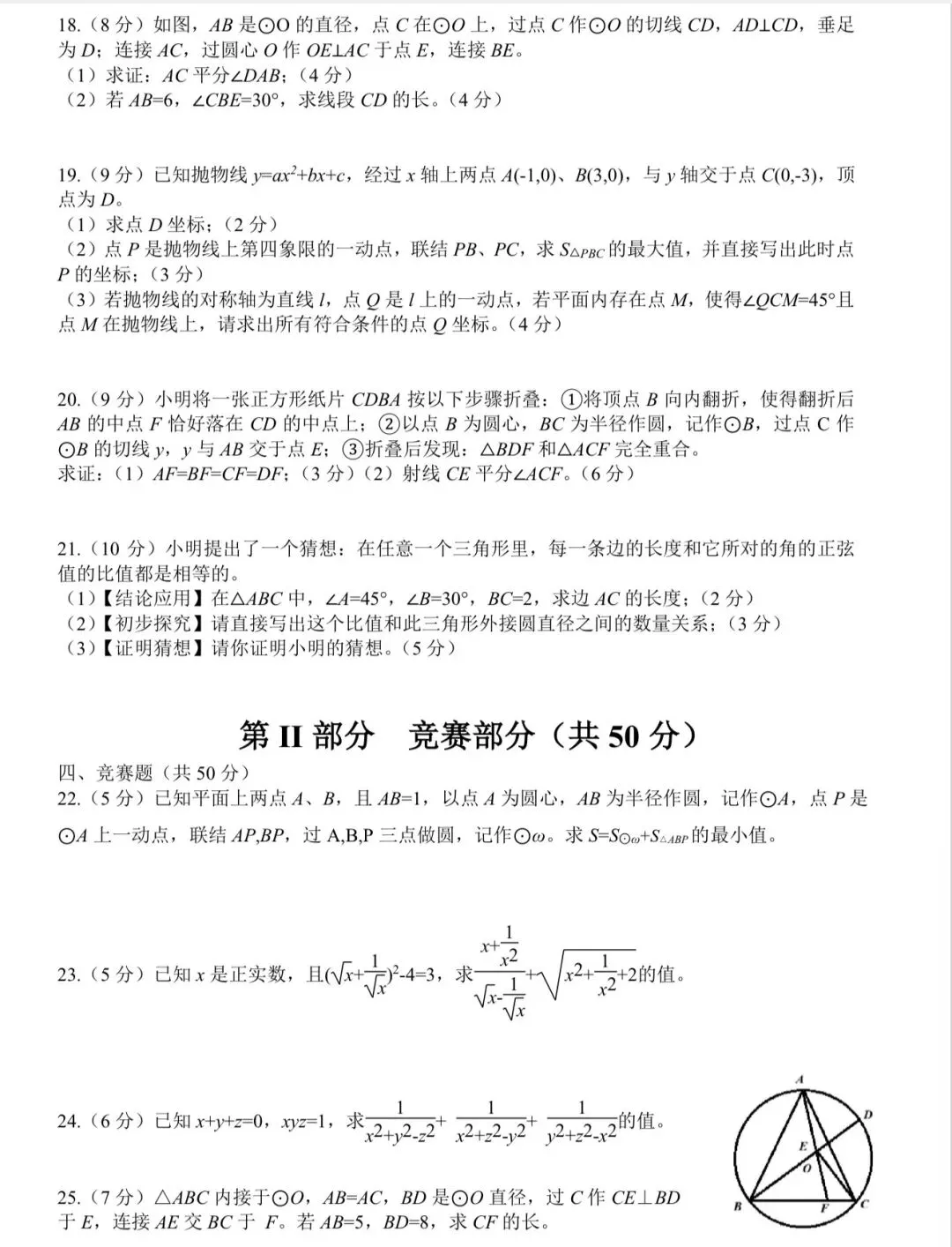 中考培优自招综合卷 第3张