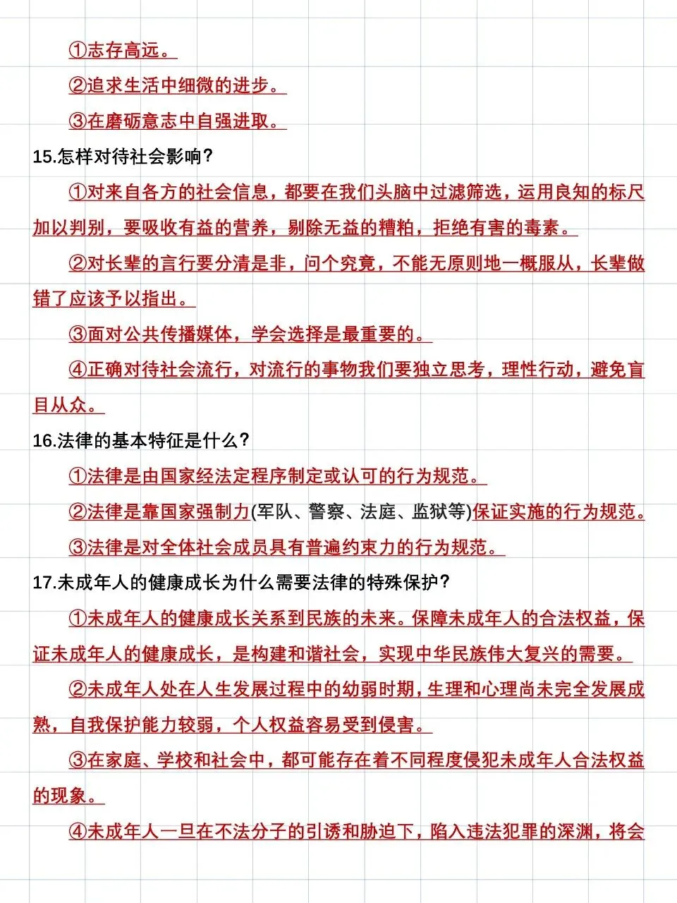 中考道法85个重要考点汇总,每年反反复复考 第5张