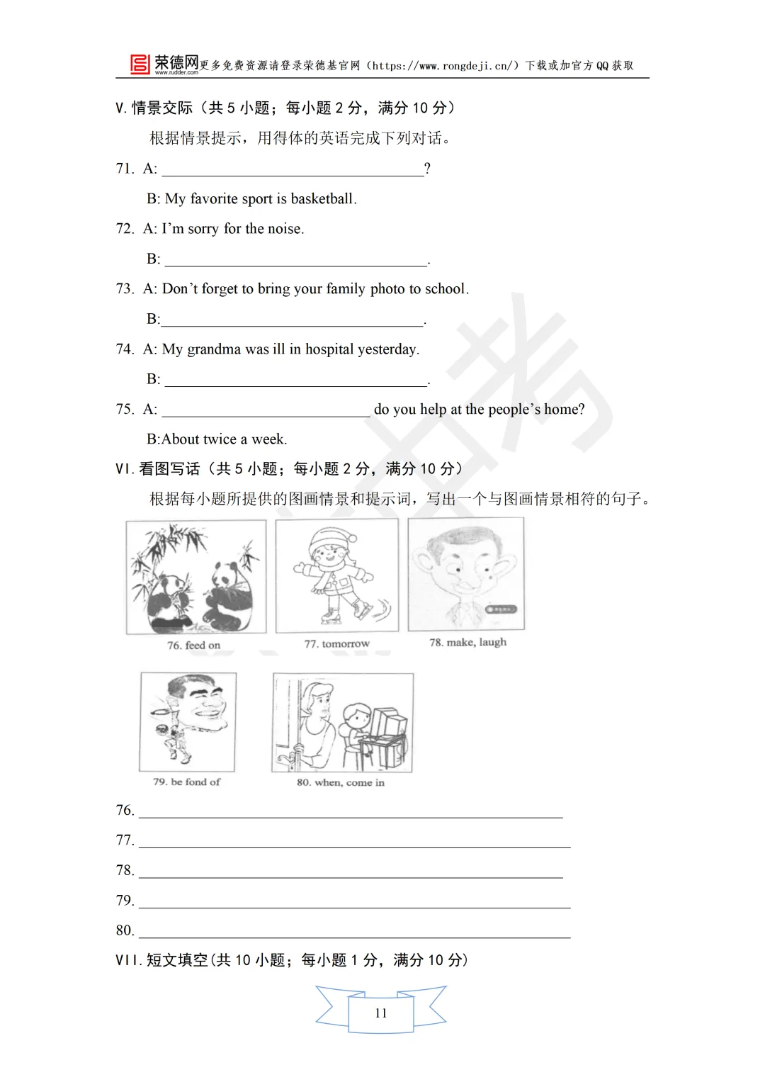 2月《点拨中考》福建专版 英语:八年级上阶段卷 第12张