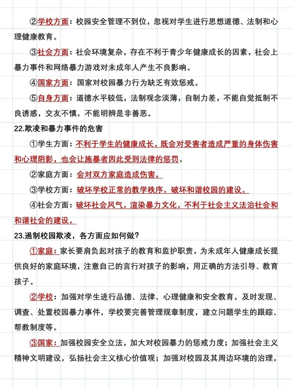 中考道法85个重要考点汇总,每年反反复复考 第7张
