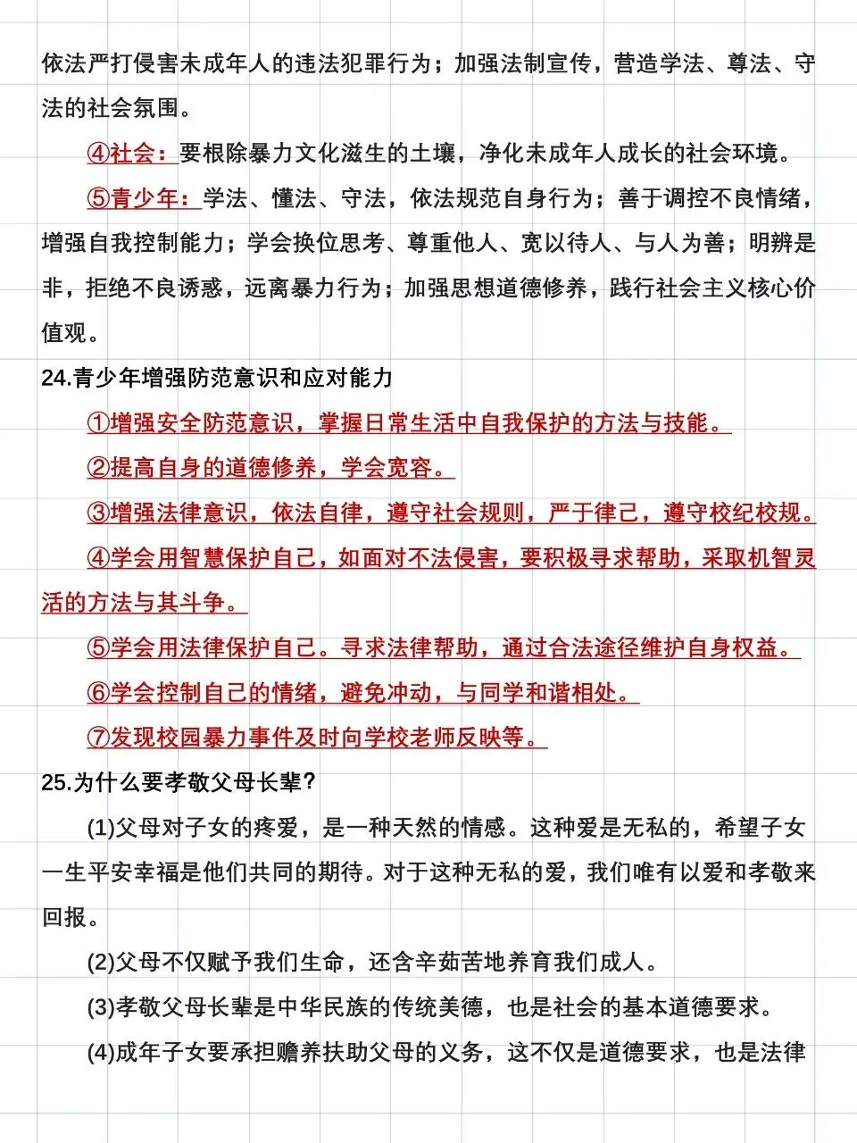 中考道法85个重要考点汇总,每年反反复复考 第8张