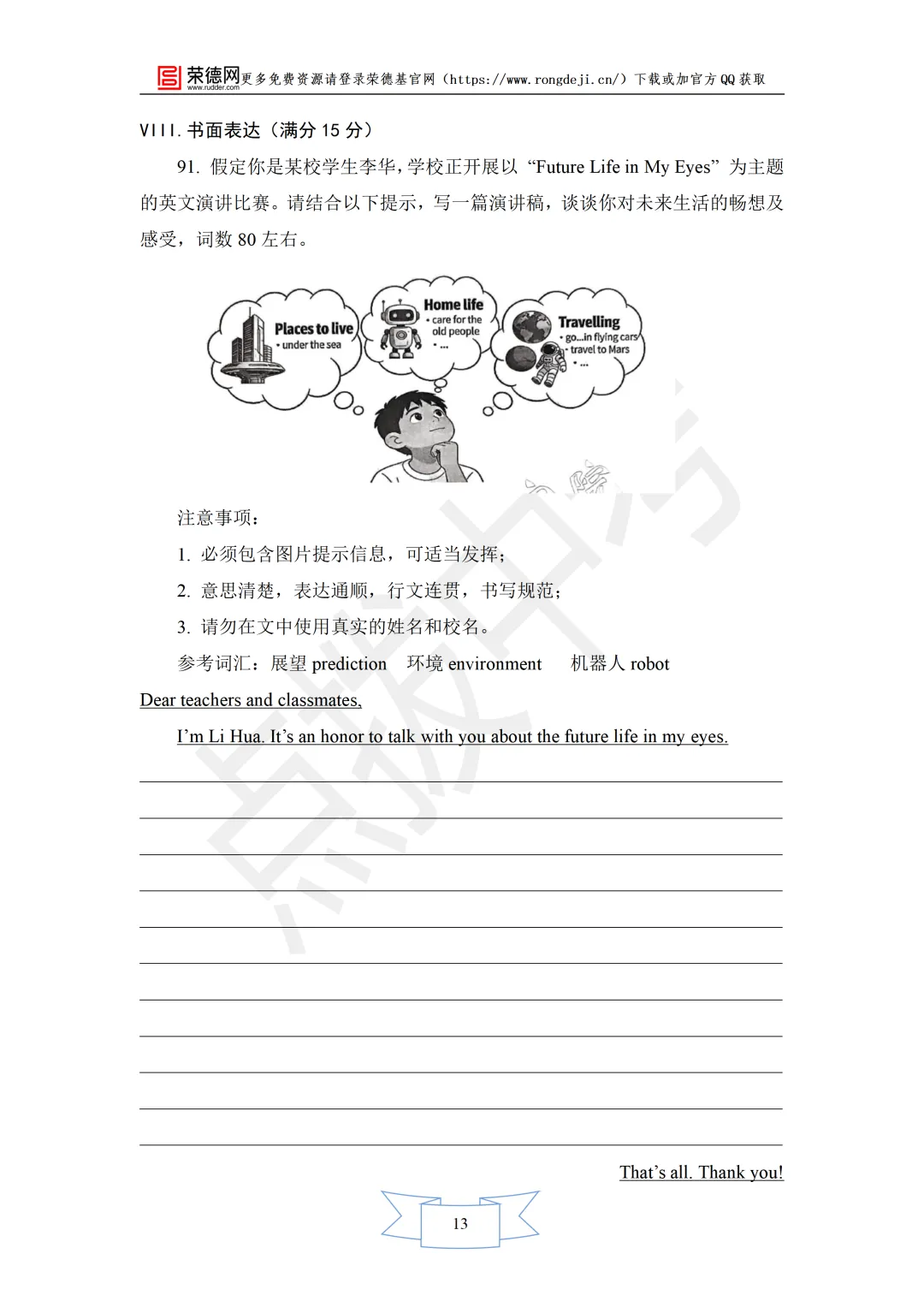 2月《点拨中考》福建专版 英语:八年级上阶段卷 第14张