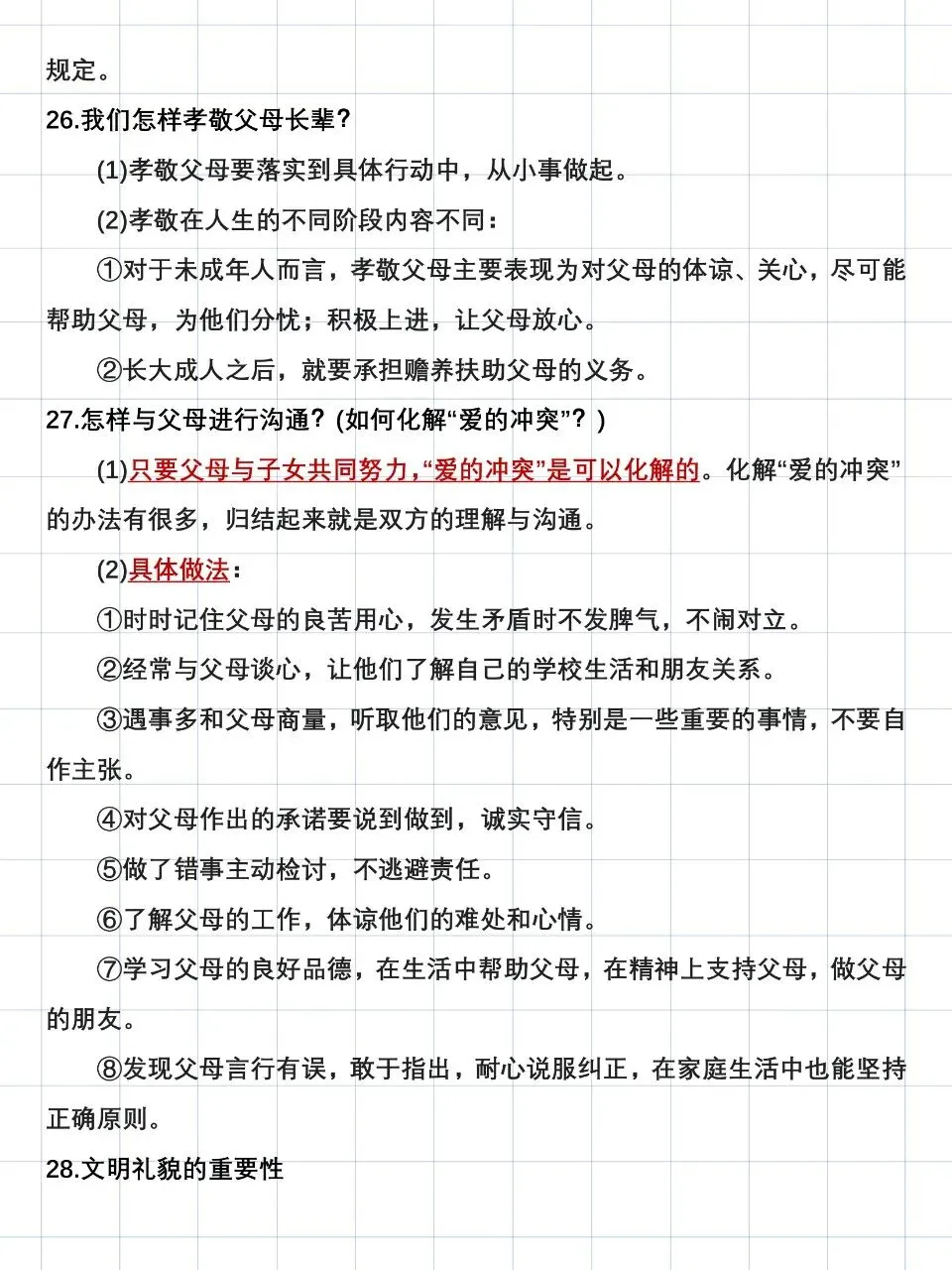 中考道法85个重要考点汇总,每年反反复复考 第9张