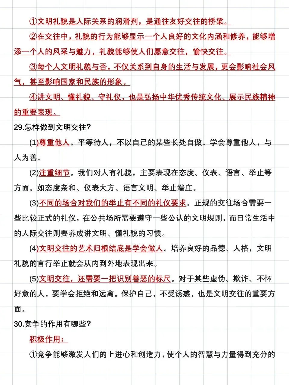 中考道法85个重要考点汇总,每年反反复复考 第10张