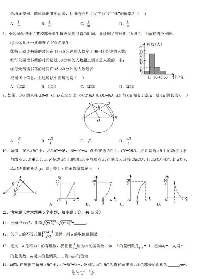 中考数学模拟考试卷1 第2张