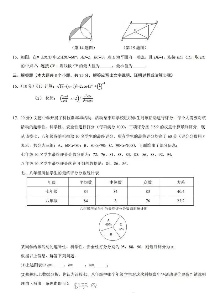 中考数学模拟考试卷1 第3张