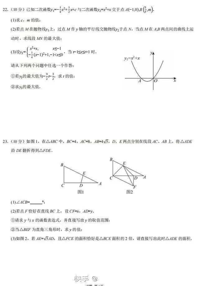中考数学模拟考试卷1 第5张