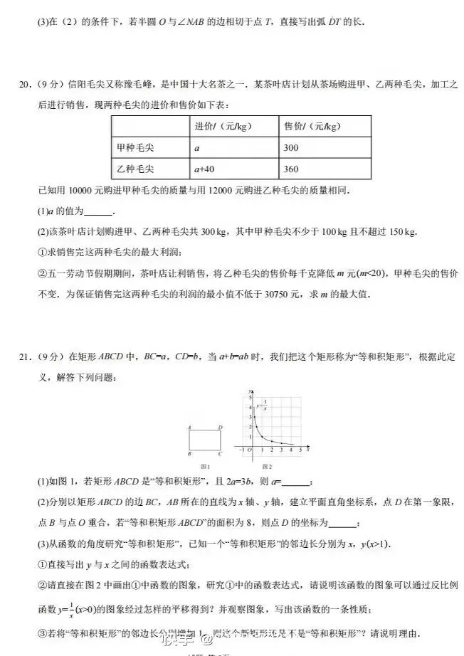 中考数学模拟考试卷1 第6张