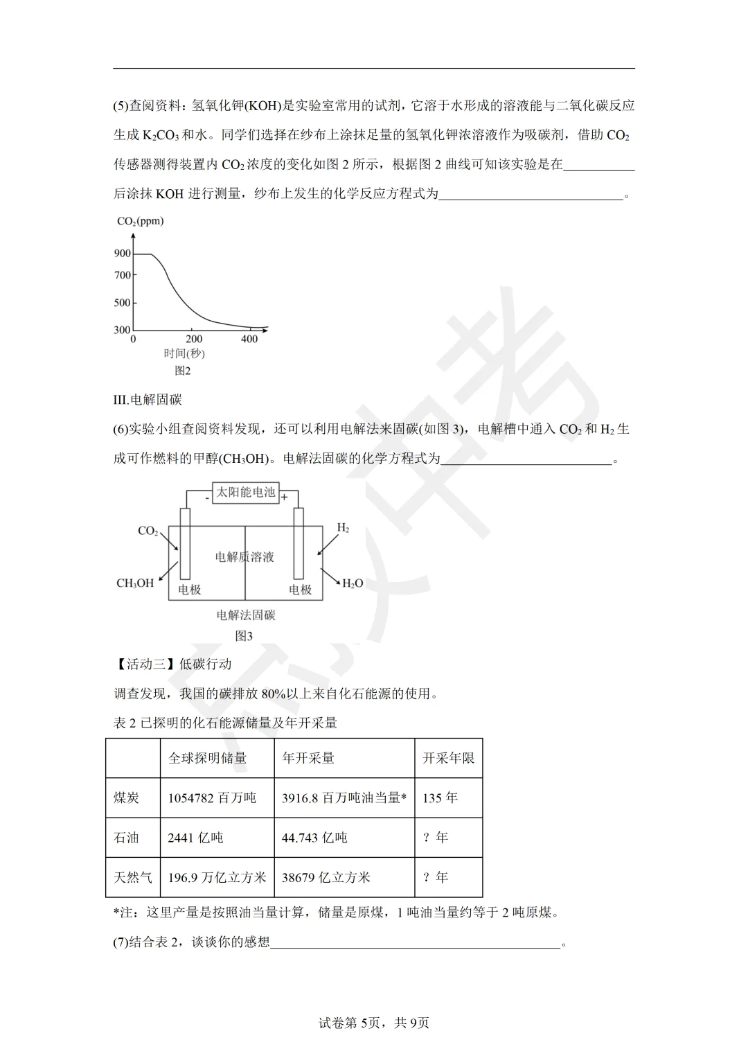 2月《点拨中考》福建专版 化学:中考模拟卷 第6张