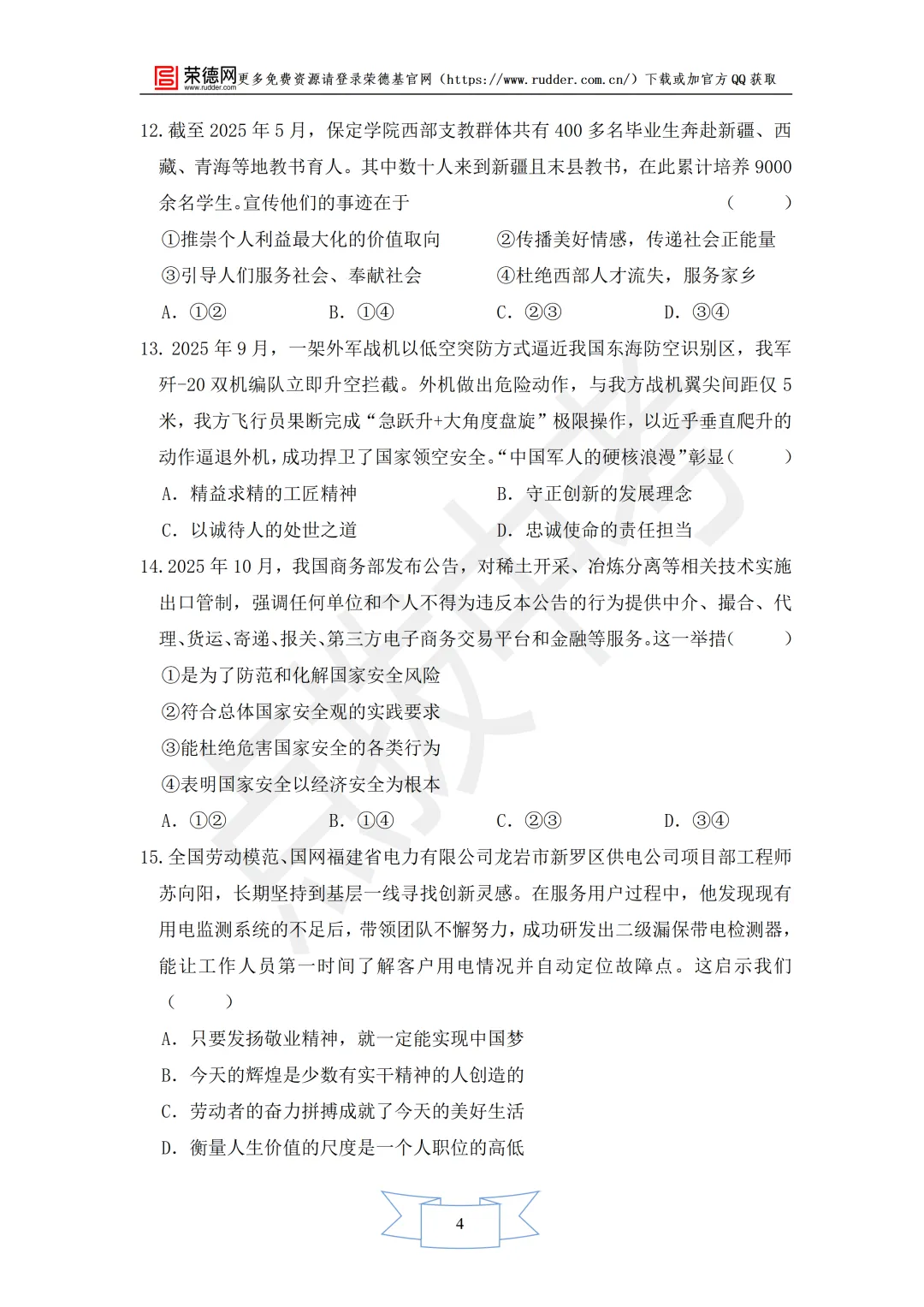 2月《点拨中考》福建专版 道法:八年级阶段卷 第5张