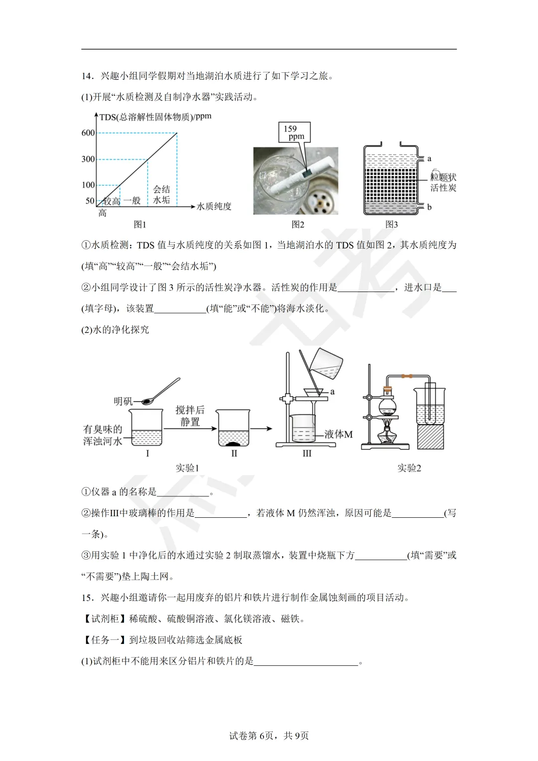 2月《点拨中考》福建专版 化学:中考模拟卷 第7张