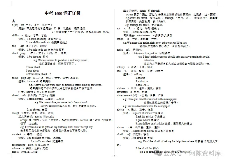2026年初中中考英语大纲词汇表1600单词电子版超清可打印(单词音频+默写本+速记表+词汇详解)2026大纲1600词 第2张