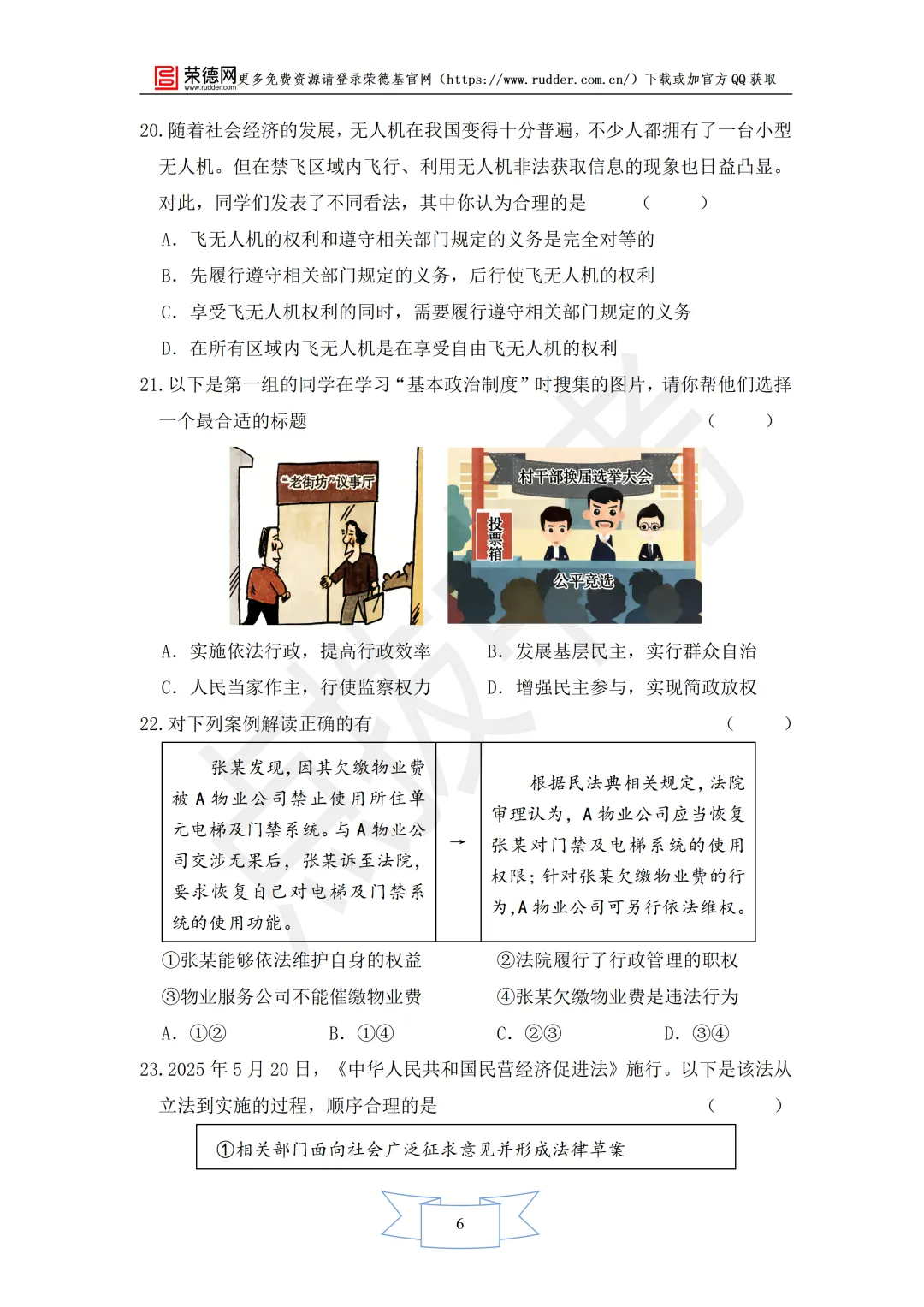 2月《点拨中考》福建专版 道法:八年级阶段卷 第7张