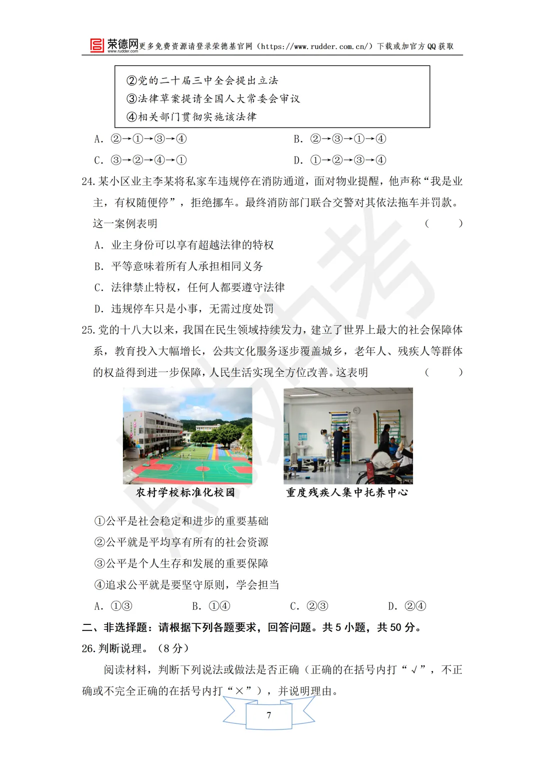 2月《点拨中考》福建专版 道法:八年级阶段卷 第8张