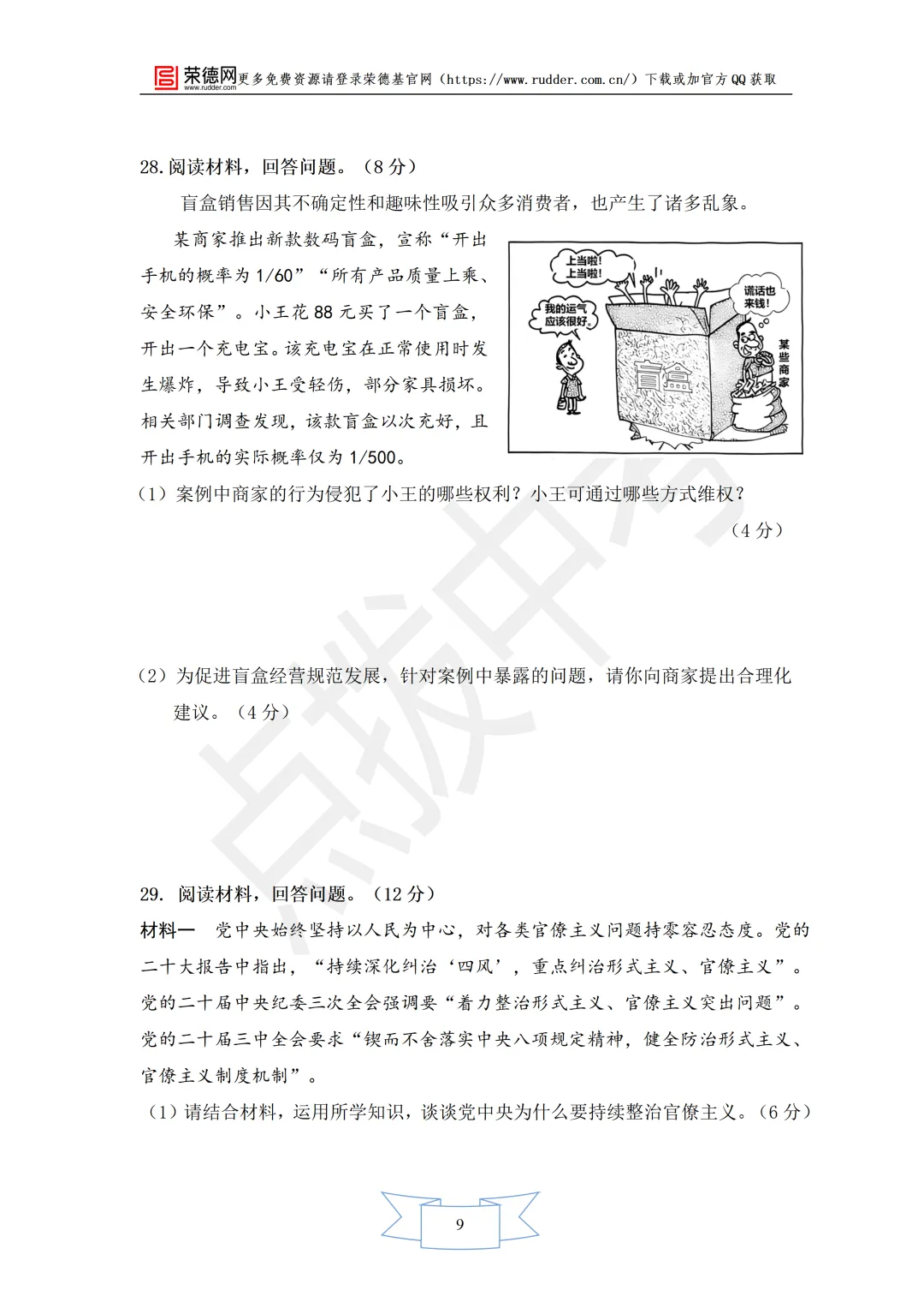 2月《点拨中考》福建专版 道法:八年级阶段卷 第10张