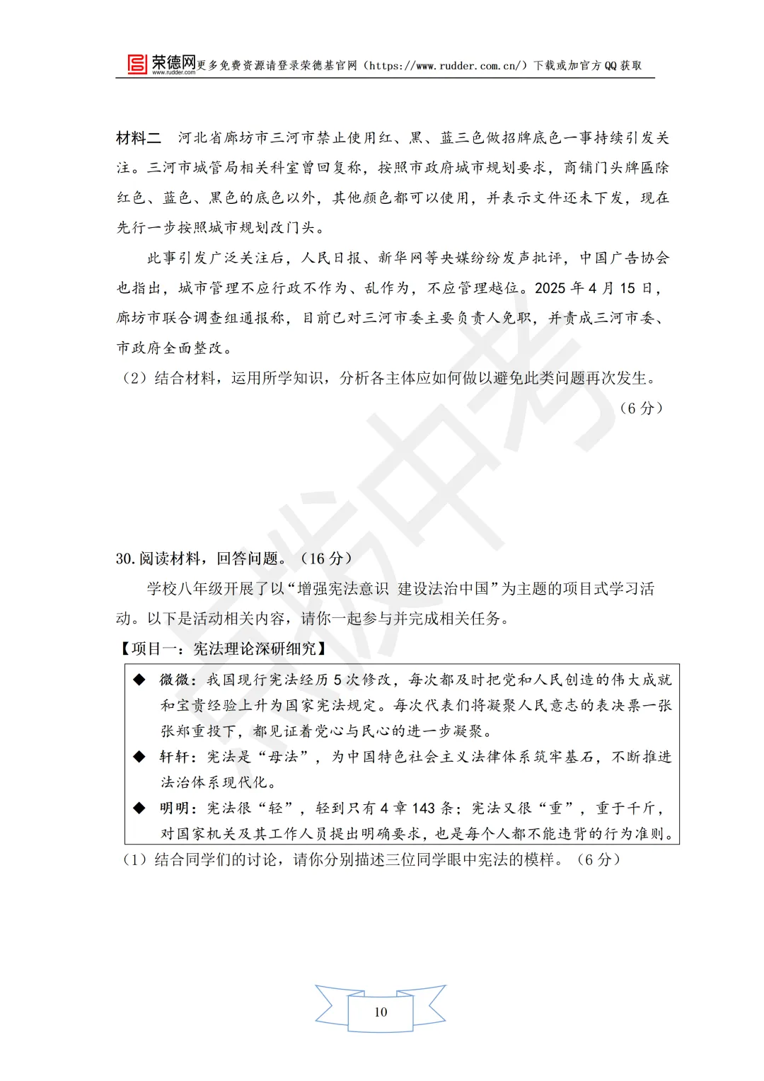 2月《点拨中考》福建专版 道法:八年级阶段卷 第11张