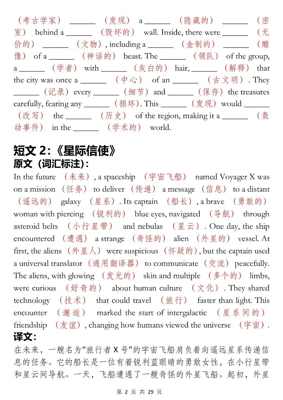 中考英语吃透这24篇短文记住2500核心词汇 第2张