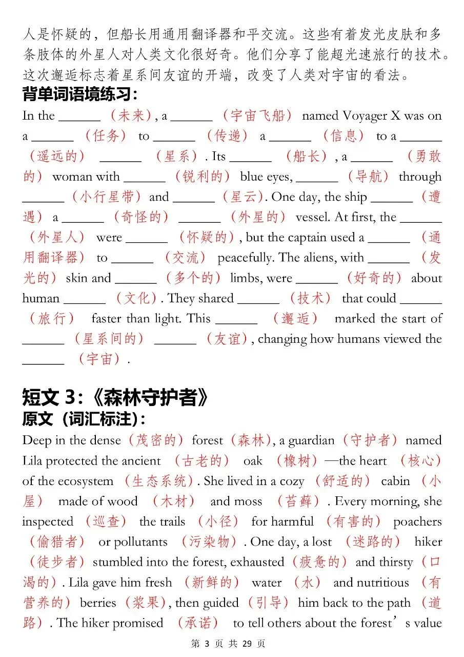 中考英语吃透这24篇短文记住2500核心词汇 第3张