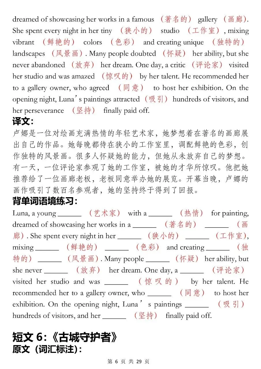 中考英语吃透这24篇短文记住2500核心词汇 第6张