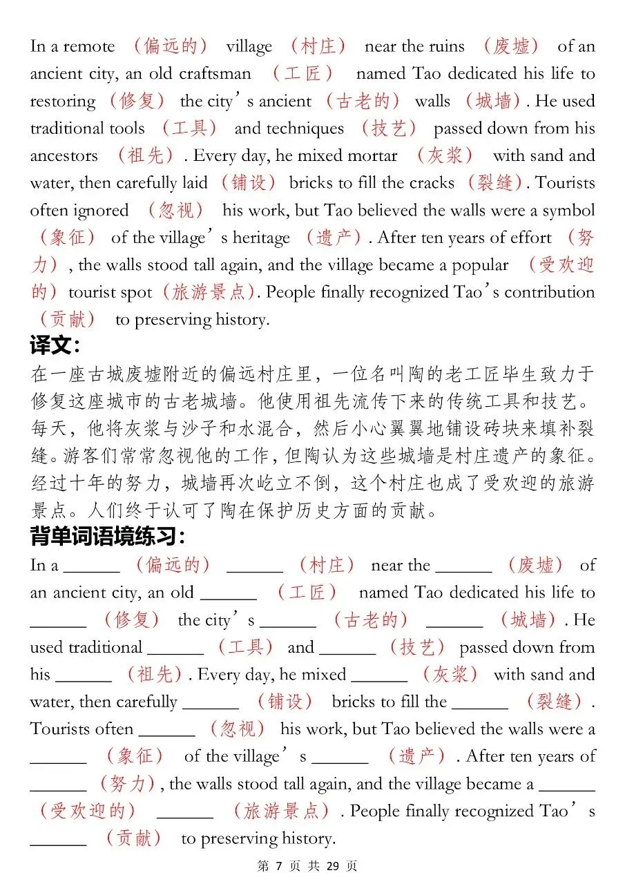 中考英语吃透这24篇短文记住2500核心词汇 第7张