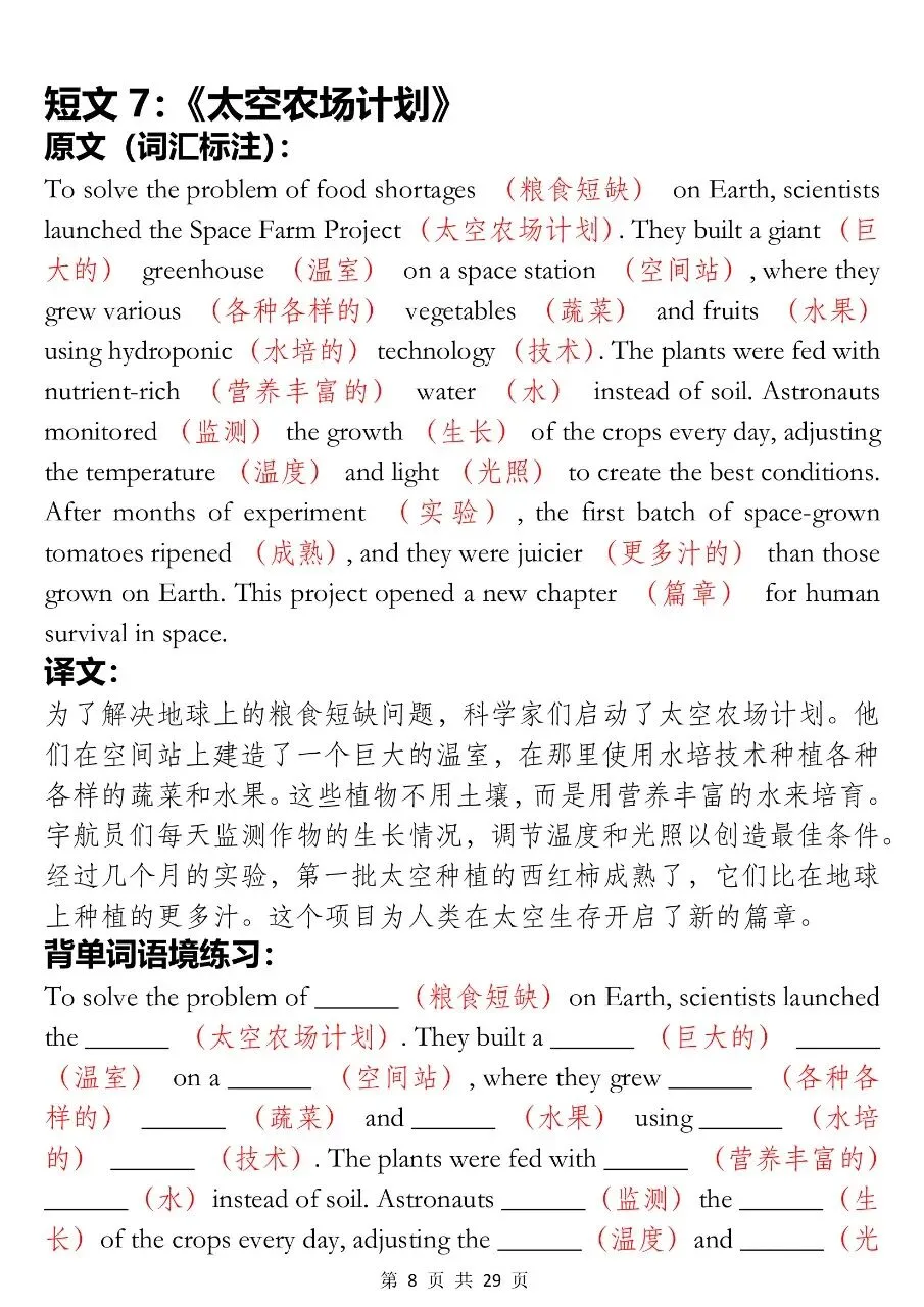 中考英语吃透这24篇短文记住2500核心词汇 第8张