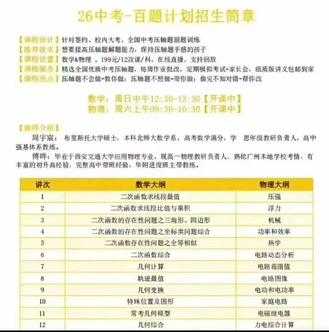 2026广州中考数学物理压轴题刷题班|百题计划各12讲 第3张