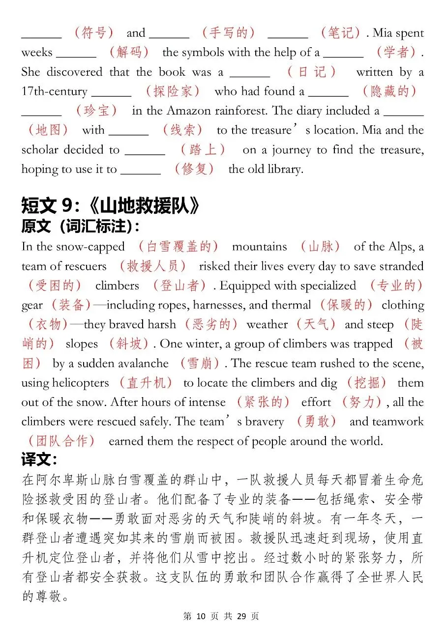中考英语吃透这24篇短文记住2500核心词汇 第10张