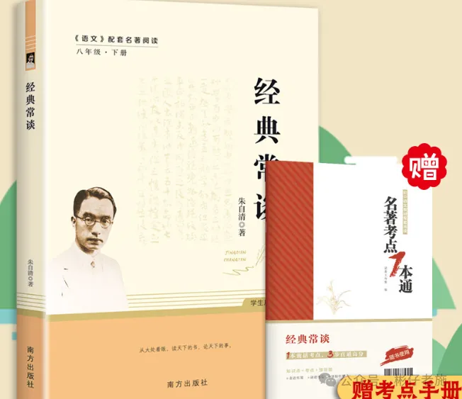 中考必读名著《经典常谈》知识梳理+内容概括+真题练习 第2张 中考必读名著《经典常谈》知识梳理+内容概括+真题练习 第2张