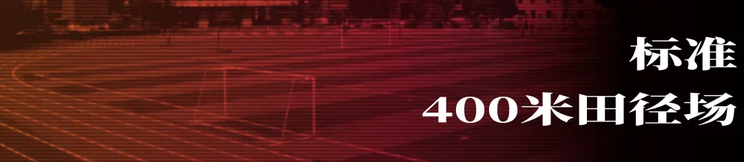 广东天赋|2026春季体育中考班正在招生中 第8张