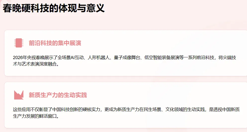 2026年中考历史热点专题(三):从2026年春晚硬科技看新质生产力 第4张 2026年中考历史热点专题(三):从2026年春晚硬科技看新质生产力 第4张