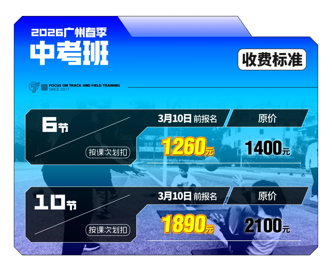 广东天赋|2026春季体育中考班正在招生中 第27张
