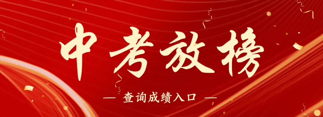 2025年江门中考录取分数线公布! 第2张