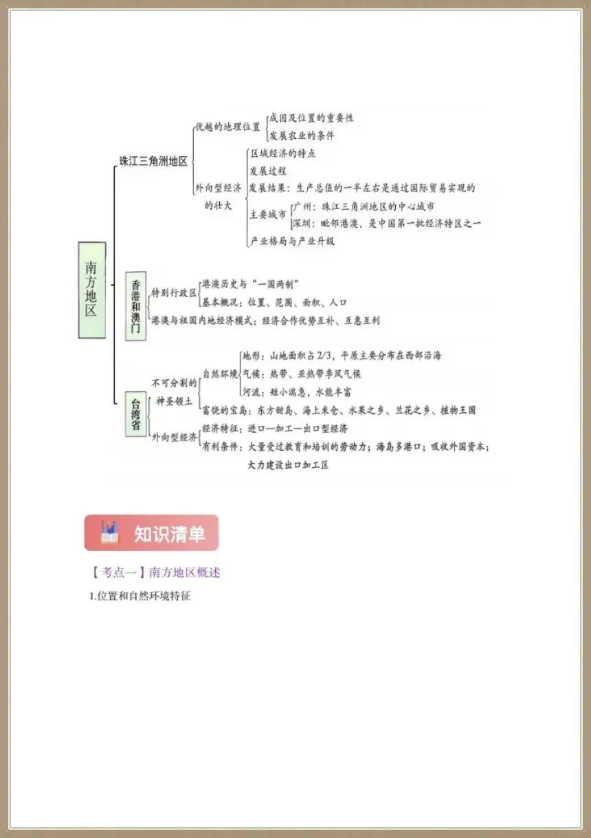 地理会考|2026年八年级下册中考地理《认识中国专题一轮复习》电子版可打印下载! 第3张