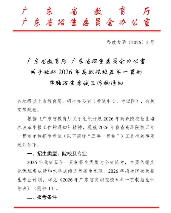 2026年中考五年一贯制招生学校公布! 第1张