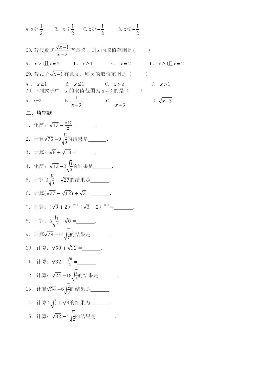 中考数学分类练习题——专题3二次根式 第3张 中考数学分类练习题——专题3二次根式 第3张