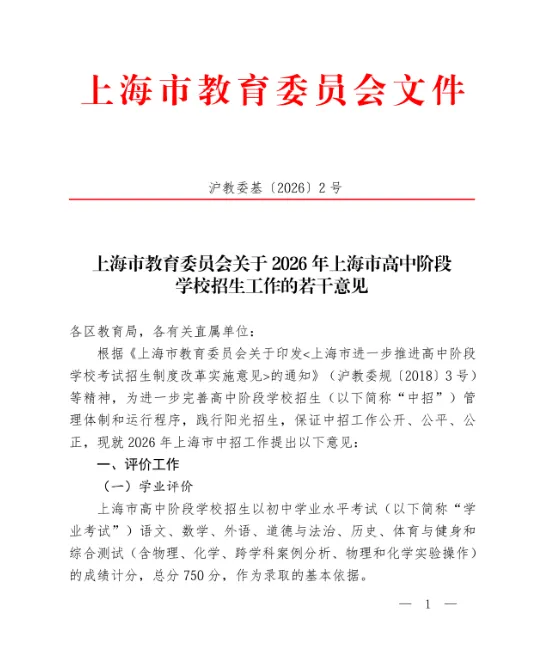 上海2026中考时间确定:6月20日-21日!今年中考有哪些“真变化”? 第2张 上海2026中考时间确定:6月20日-21日!今年中考有哪些“真变化”? 第2张