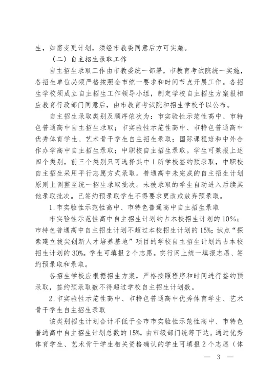 上海2026中考时间确定:6月20日-21日!今年中考有哪些“真变化”? 第4张 上海2026中考时间确定:6月20日-21日!今年中考有哪些“真变化”? 第4张