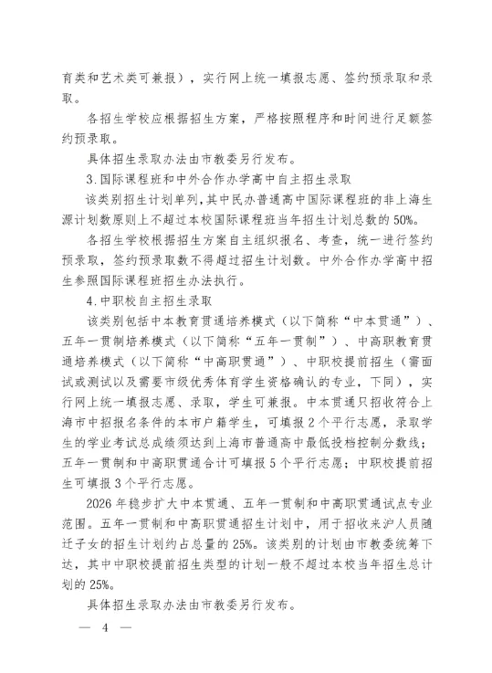 上海2026中考时间确定:6月20日-21日!今年中考有哪些“真变化”? 第5张 上海2026中考时间确定:6月20日-21日!今年中考有哪些“真变化”? 第5张