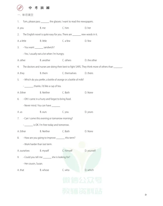 《中考英语核心语法红宝书》,附链接免费下载打印 第3张