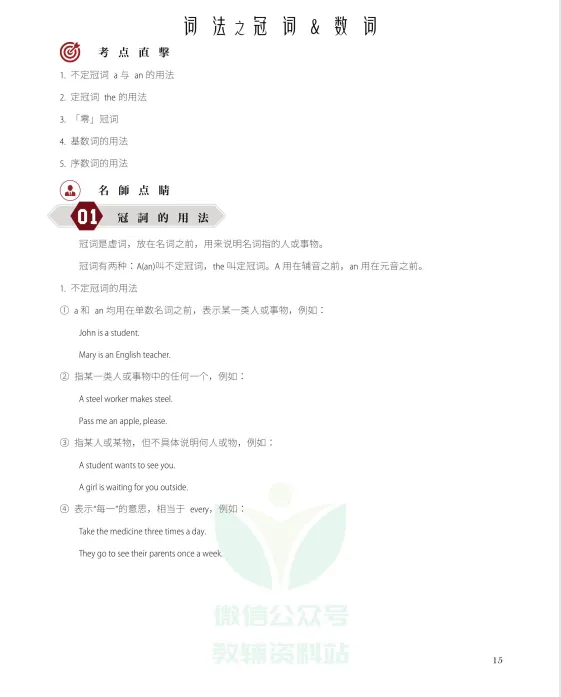 《中考英语核心语法红宝书》,附链接免费下载打印 第5张