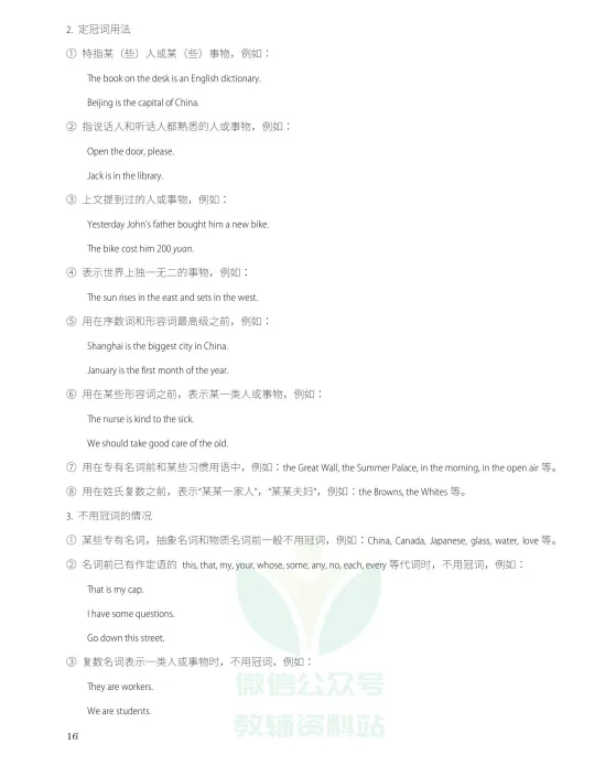 《中考英语核心语法红宝书》,附链接免费下载打印 第6张