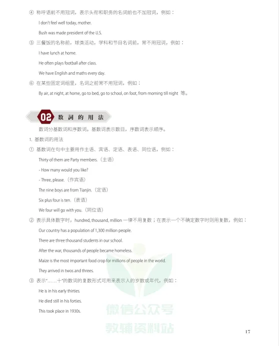 《中考英语核心语法红宝书》,附链接免费下载打印 第7张