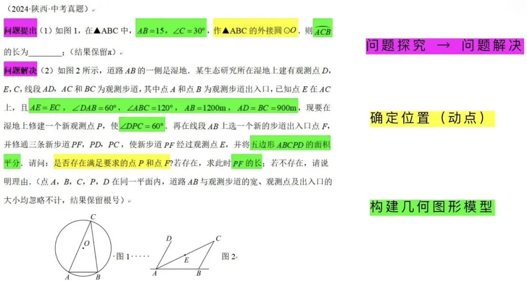陕西中考数学二轮备考(几何压轴) 第4张