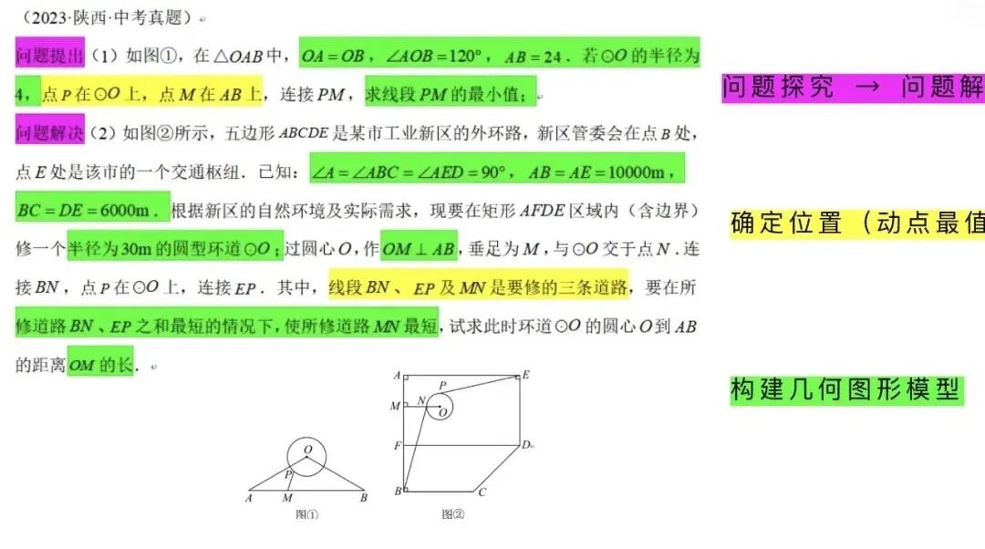 陕西中考数学二轮备考(几何压轴) 第5张