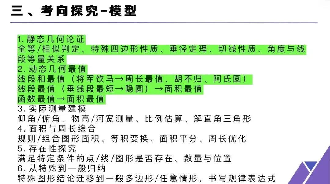 陕西中考数学二轮备考(几何压轴) 第8张