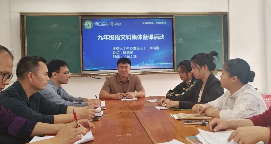 深耕共研谋良策 凝心聚力备中考——沙河中学开展九年级语文集体备课活动 第3张 深耕共研谋良策 凝心聚力备中考——沙河中学开展九年级语文集体备课活动 第3张