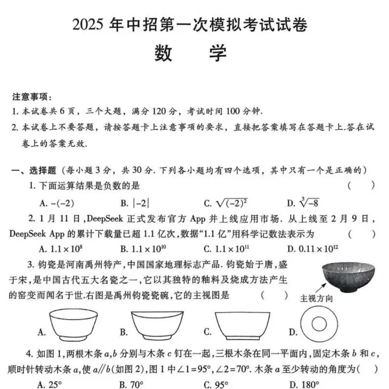 【中考一模】2025年濮阳市中考一模试卷及答案(语数英物化道史) 第3张 【中考一模】2025年濮阳市中考一模试卷及答案(语数英物化道史) 第3张